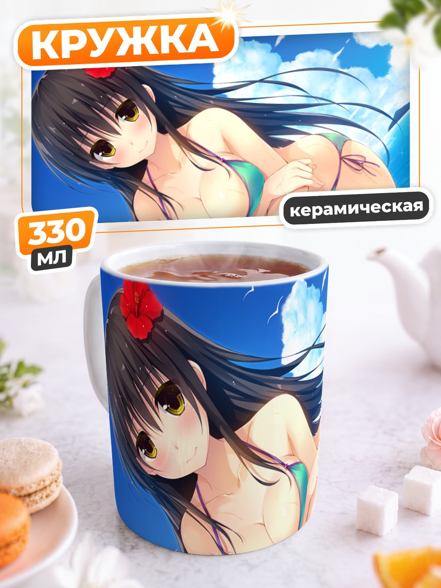 Кружка керамическая Юи Котегава на пляже