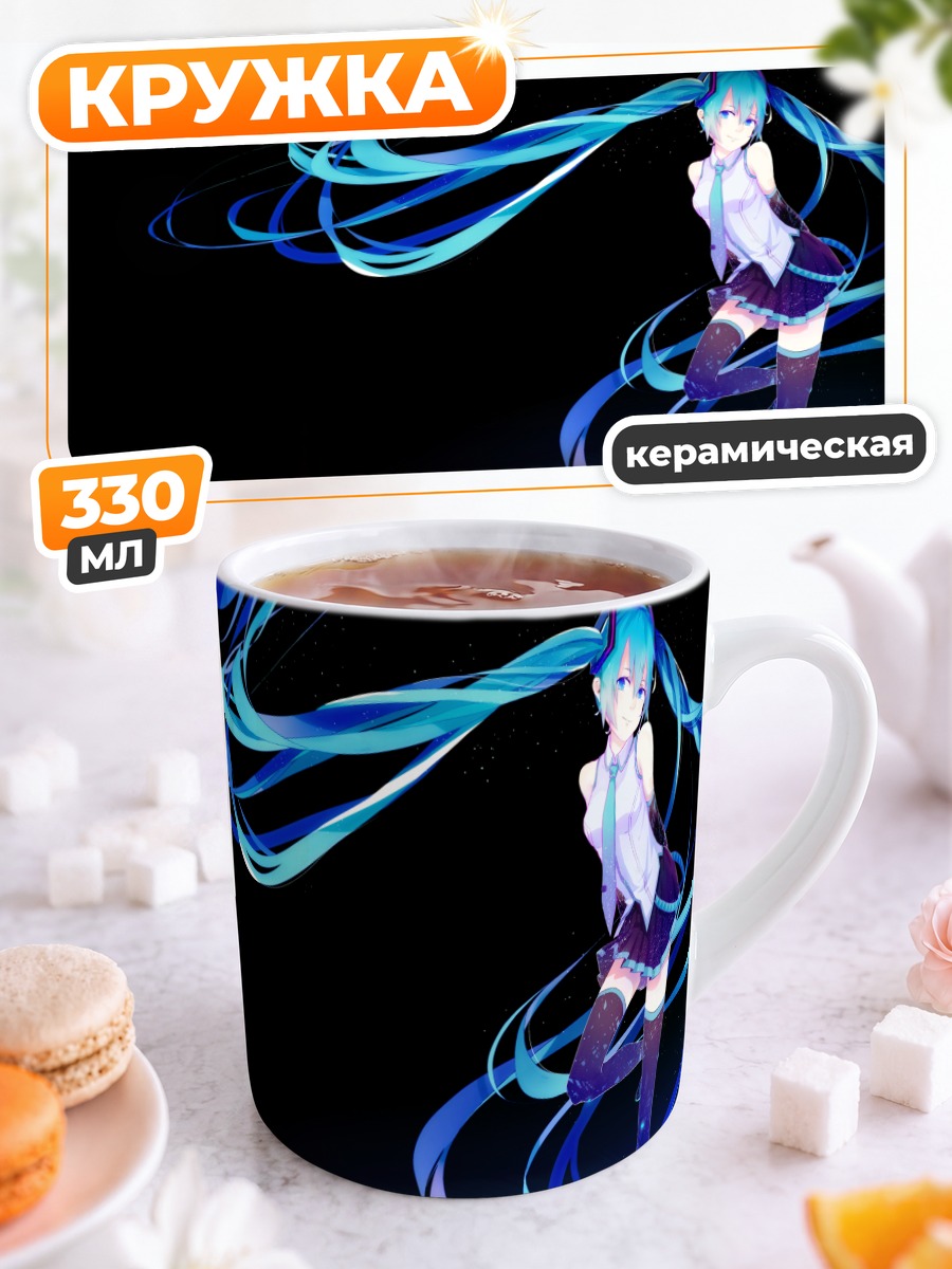 Кружка керамическая Мику Хацунэ в синеве