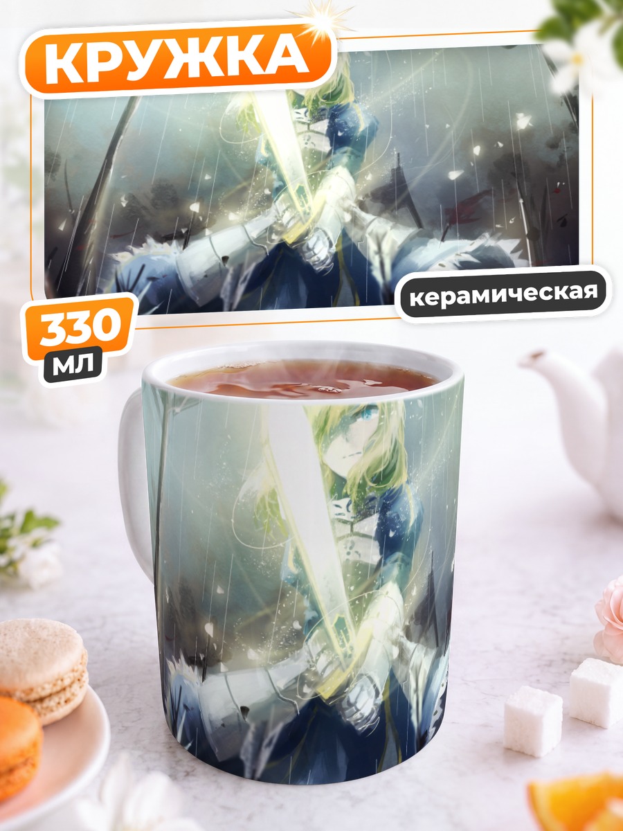 Кружка керамическая Артурия Пендрагон с мечом