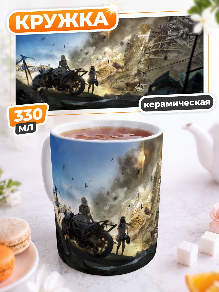 Кружка керамическая Мотоцикл в руинах