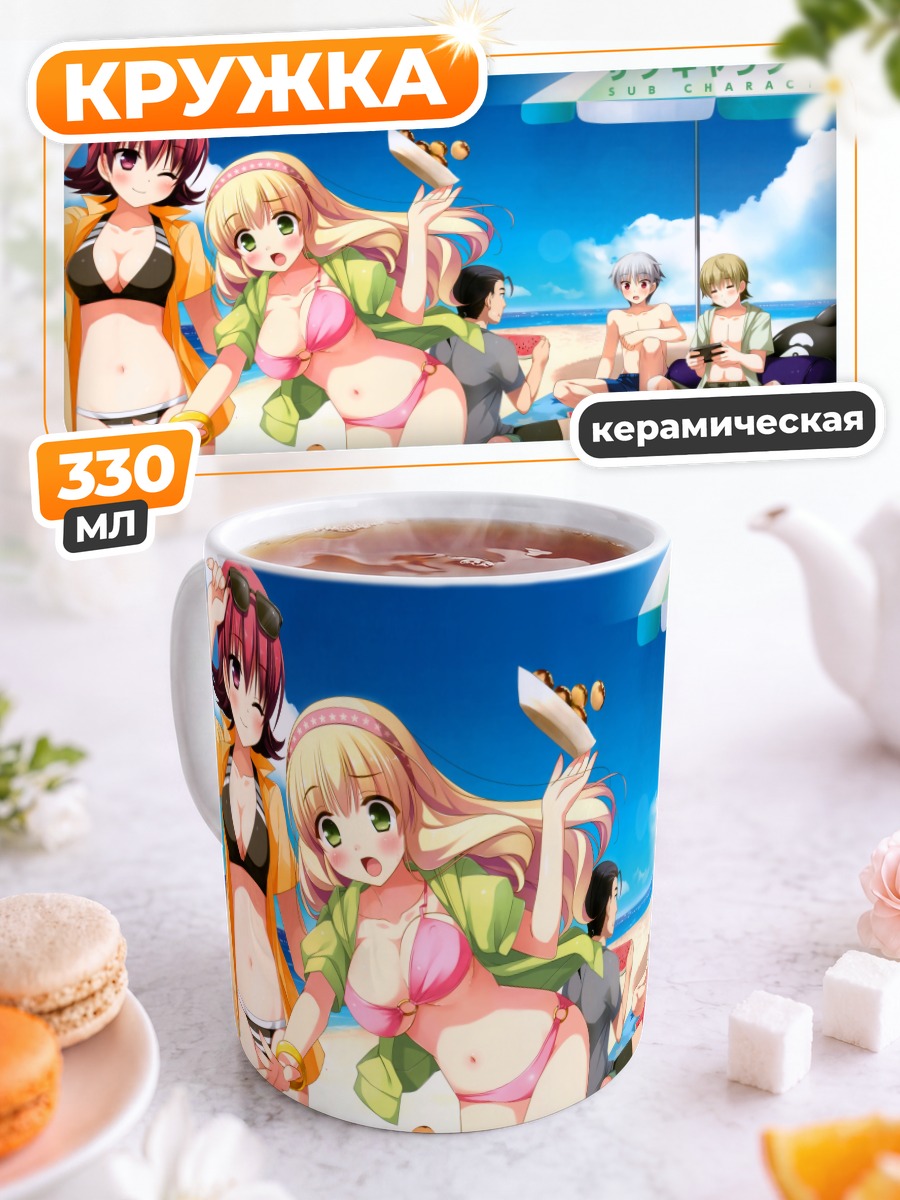 Кружка керамическая Казуя и Саэ на пляже