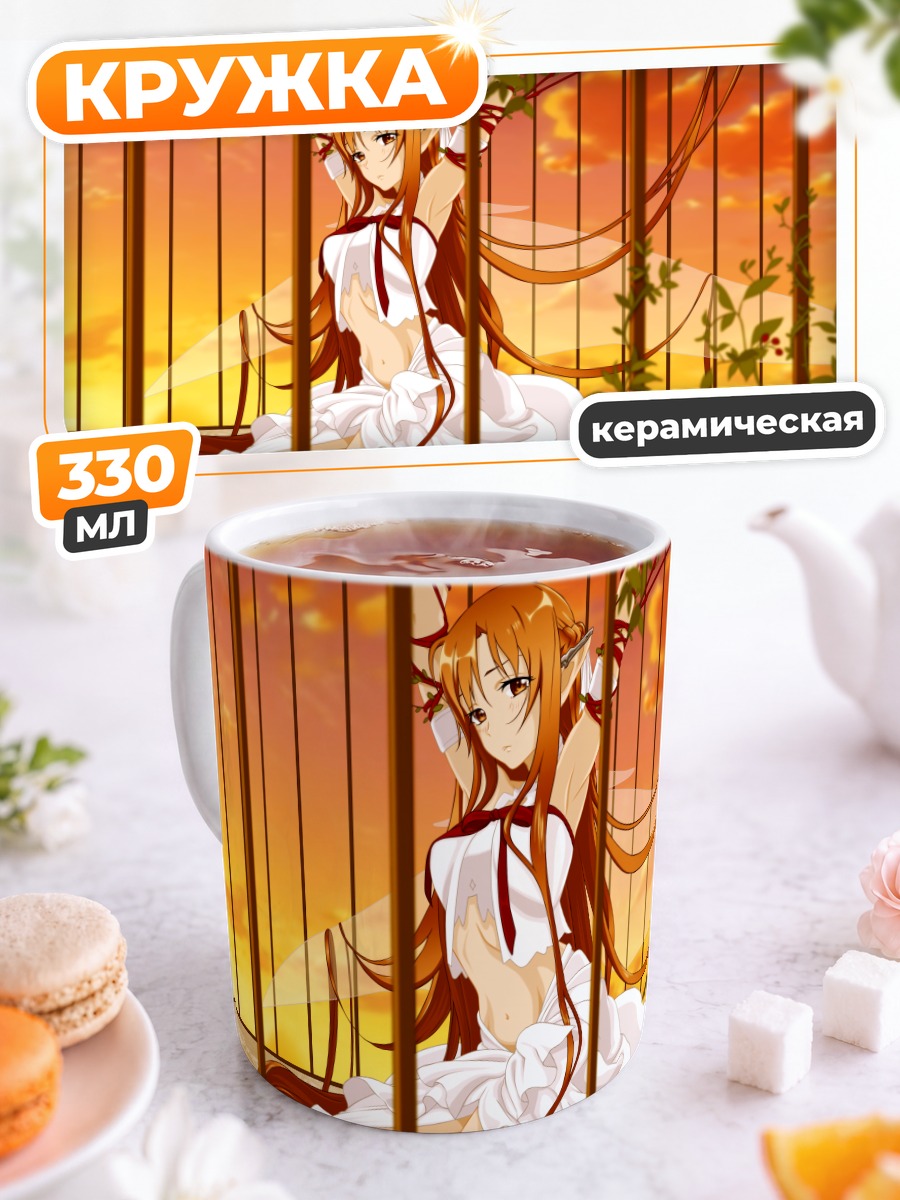 Кружка керамическая Асуна Юки в закате