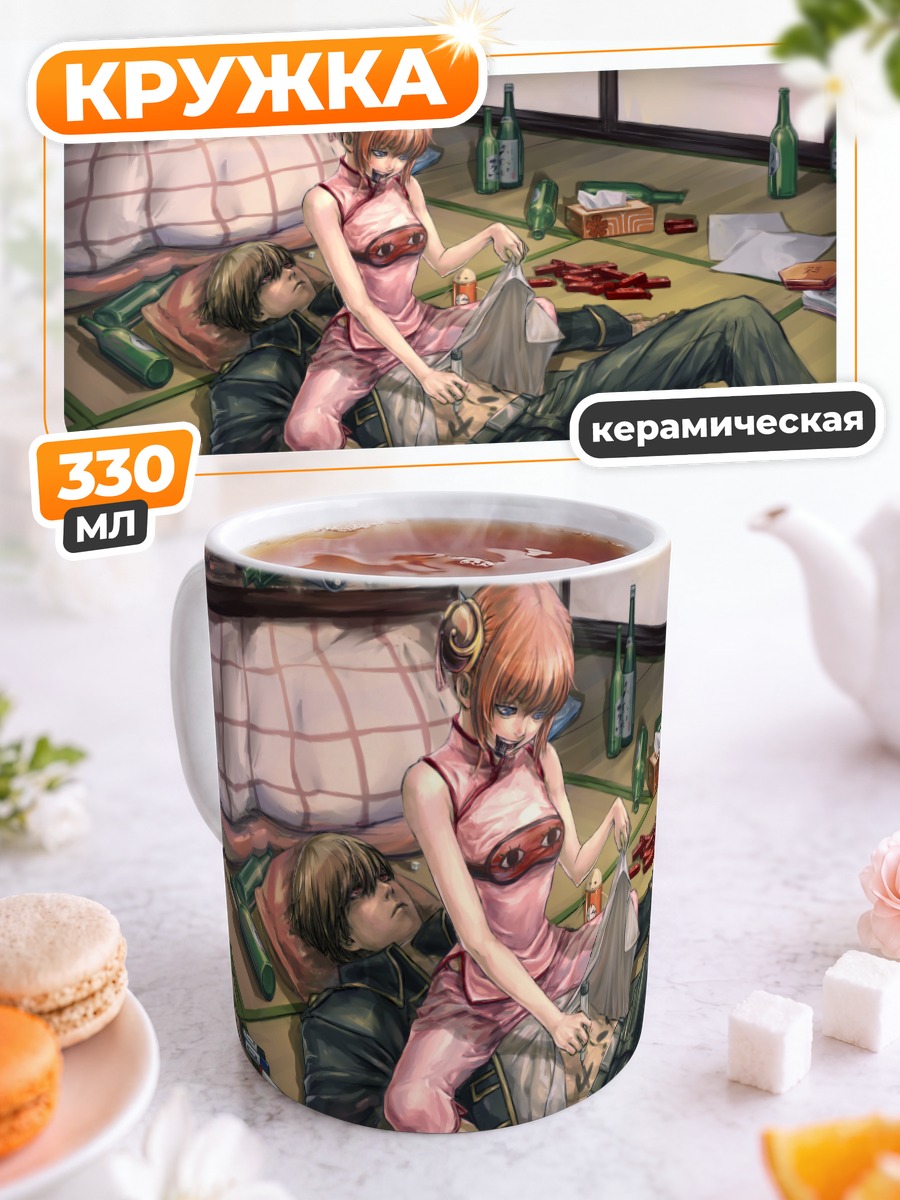 Кружка керамическая Саката Гинтоки и Кагура