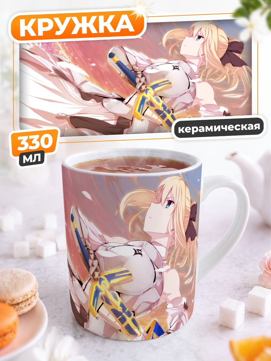 Кружка керамическая Артурия Пендрагон с мечом
