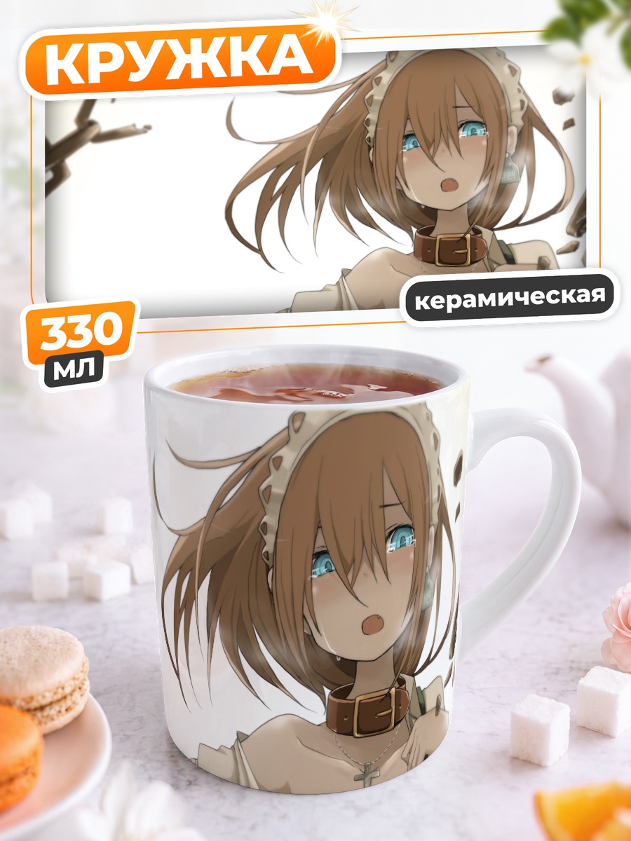 Кружка керамическая Такаги в цепях
