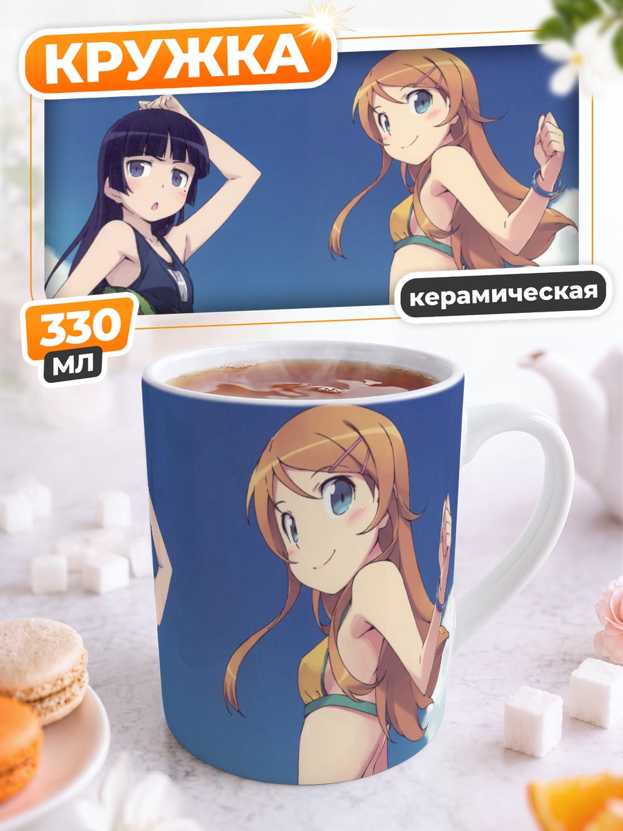 Кружка керамическая Кирино Косака на пляже