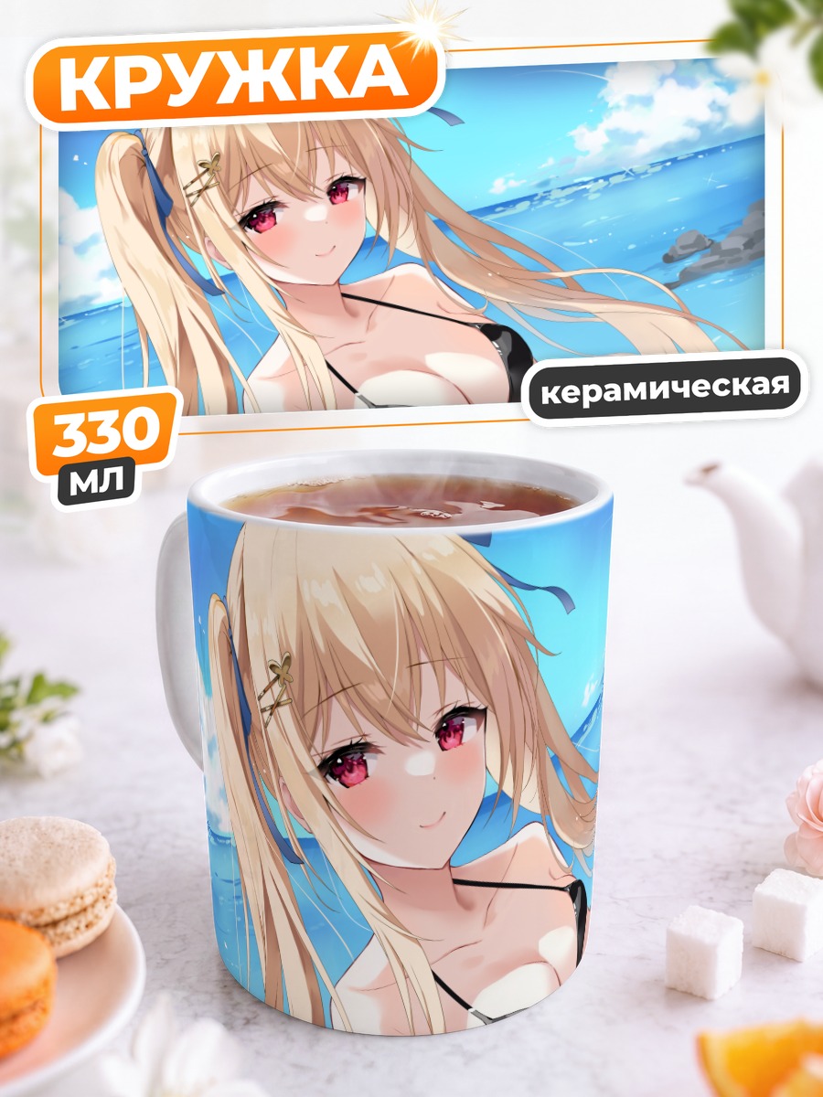 Кружка керамическая Блондинка на пляже