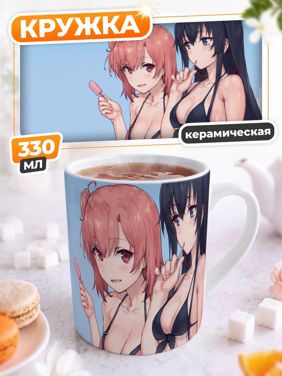 Кружка керамическая Юи Гахама и Юкиносита
