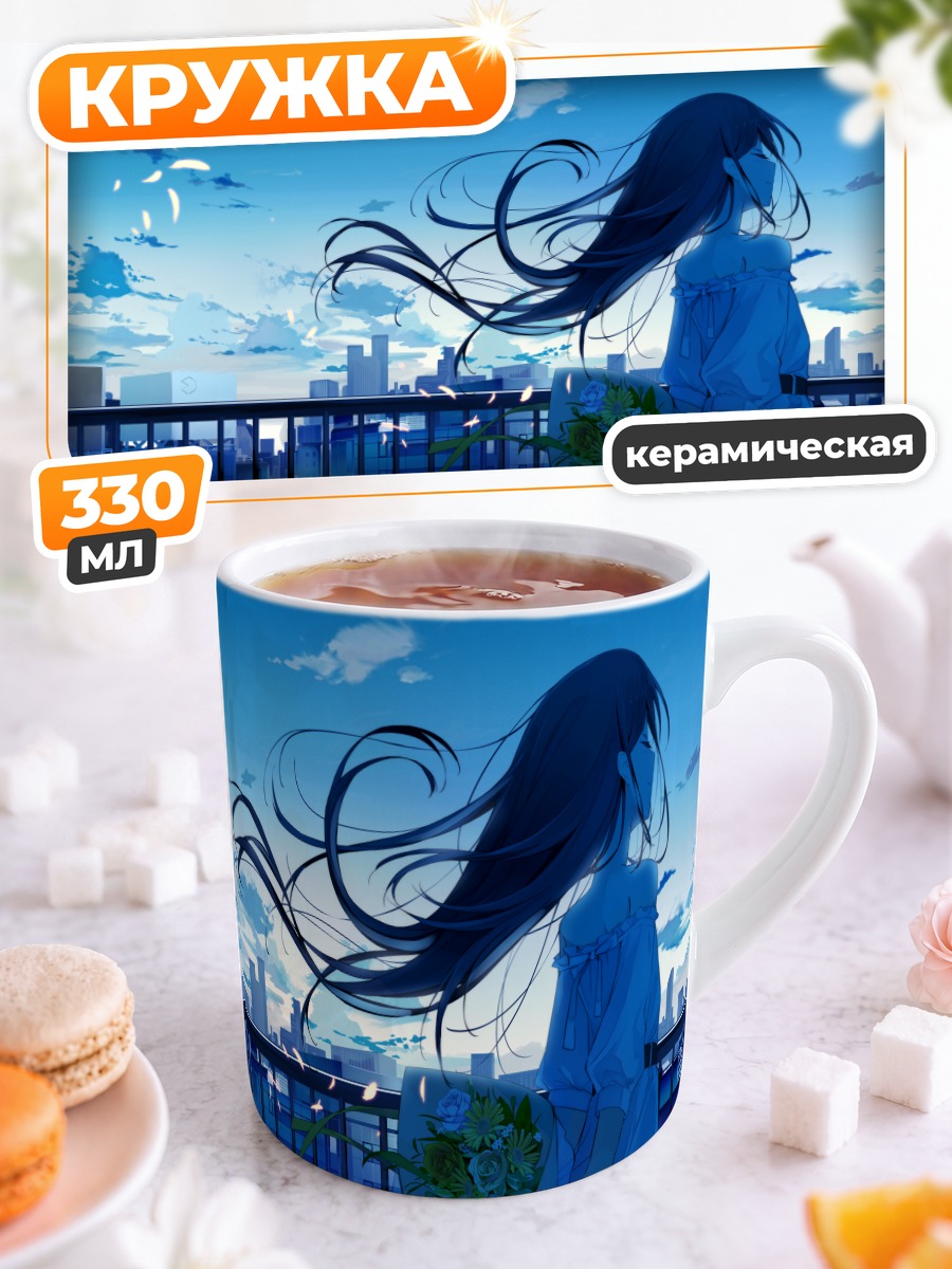Кружка керамическая Девушка на крыше