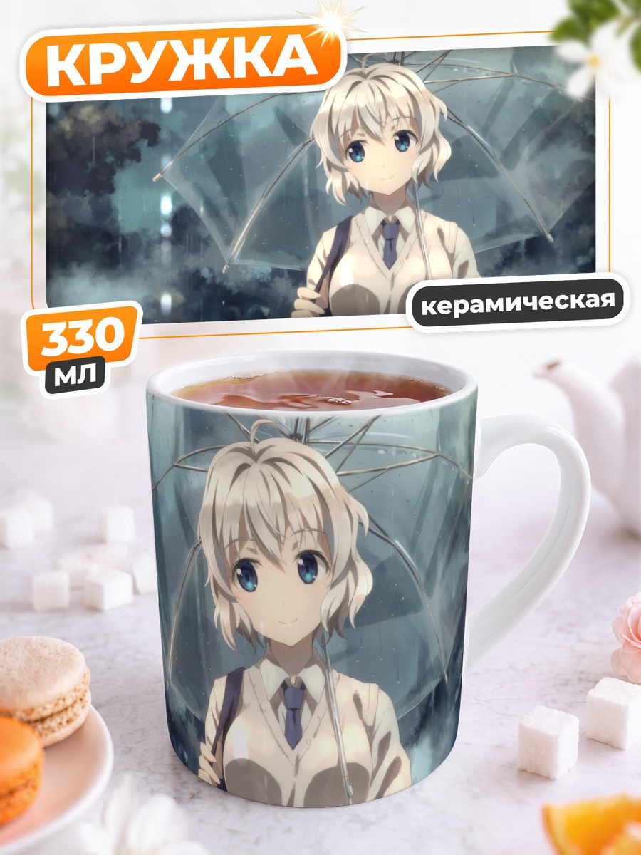 Кружка керамическая Девушка с зонтом в дождь