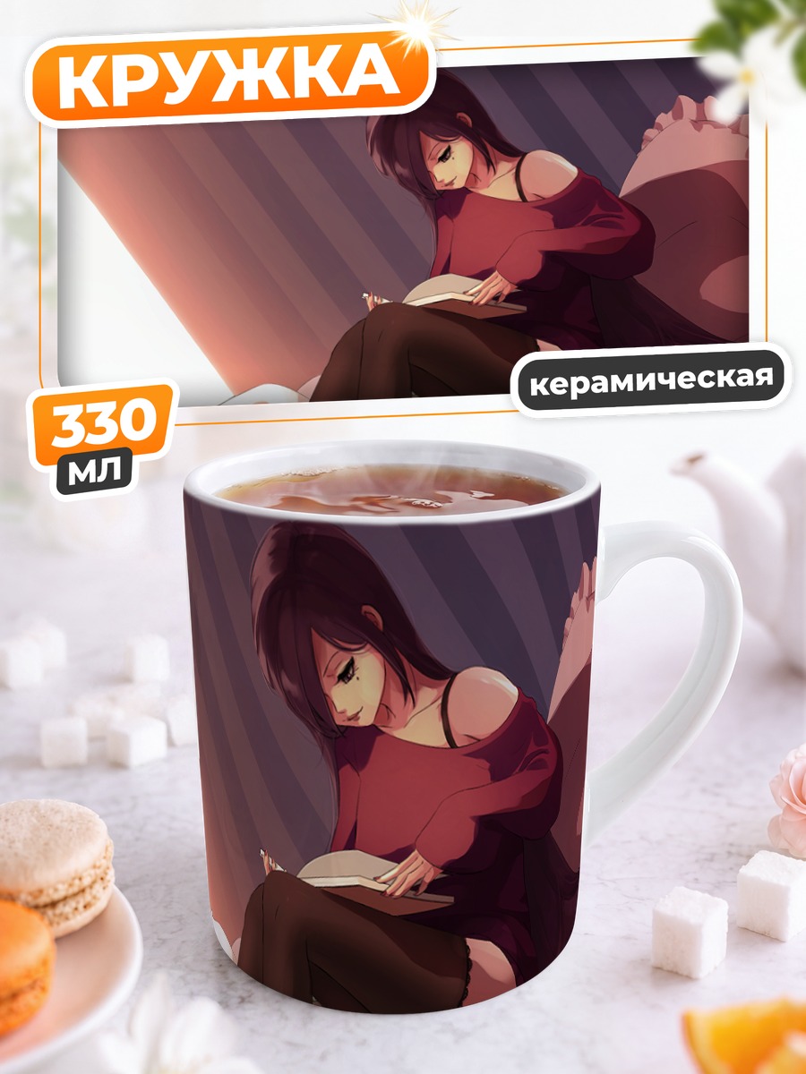 Кружка керамическая Девушка с книгой