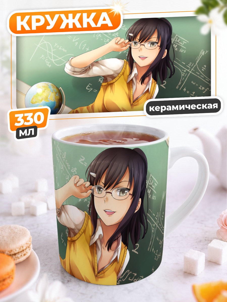 Кружка керамическая Юми Айко на уроке