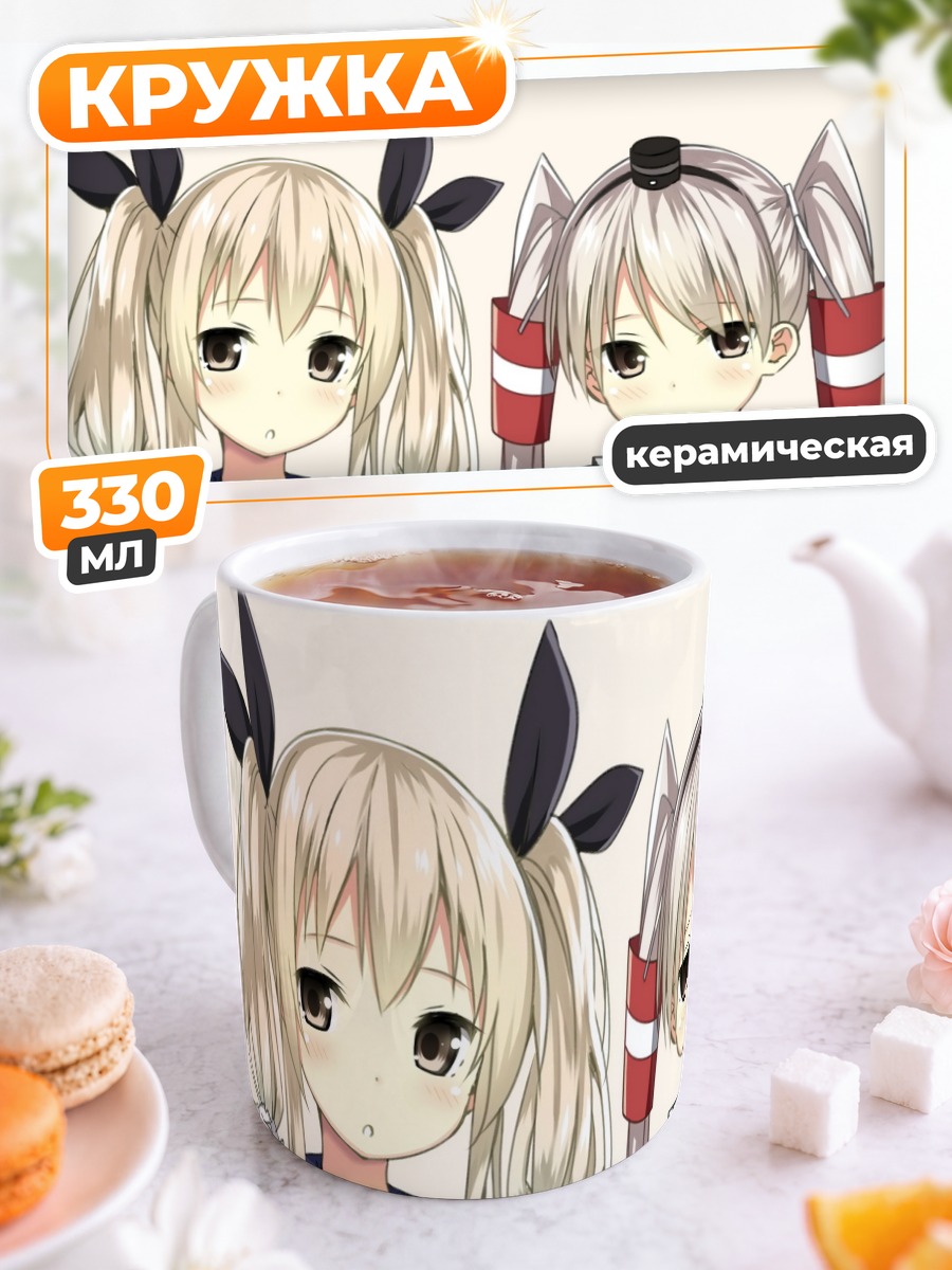 Кружка керамическая Симакадзе и Амацукадзе