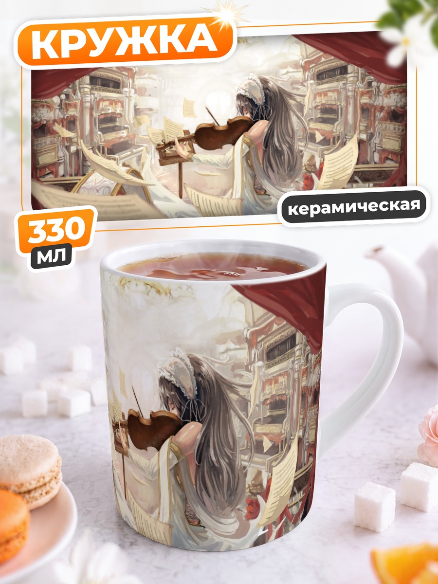 Кружка керамическая Скрипка в театре