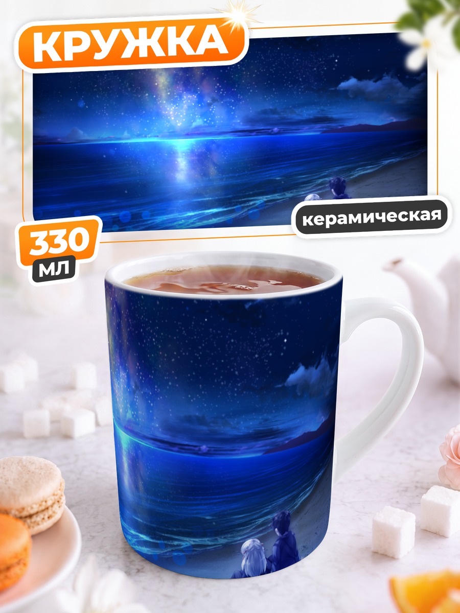 Кружка керамическая Масато и Йоми у моря