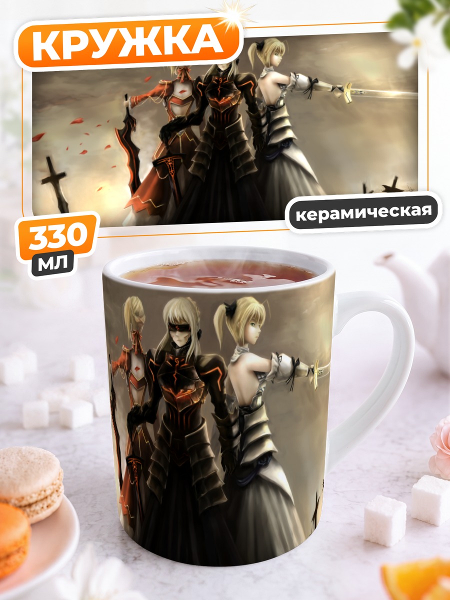 Кружка керамическая Артурия Пендрагон и меч