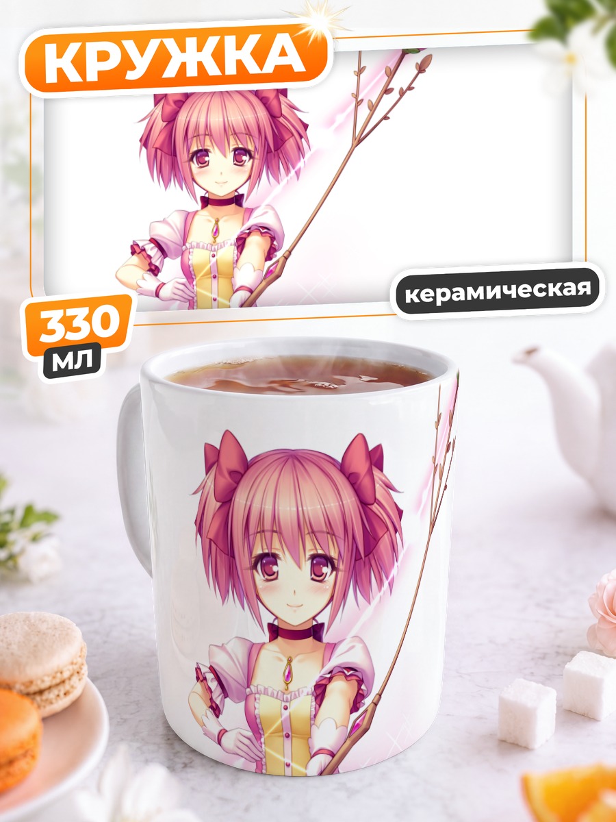 Кружка керамическая Мадока Канаме с посохом