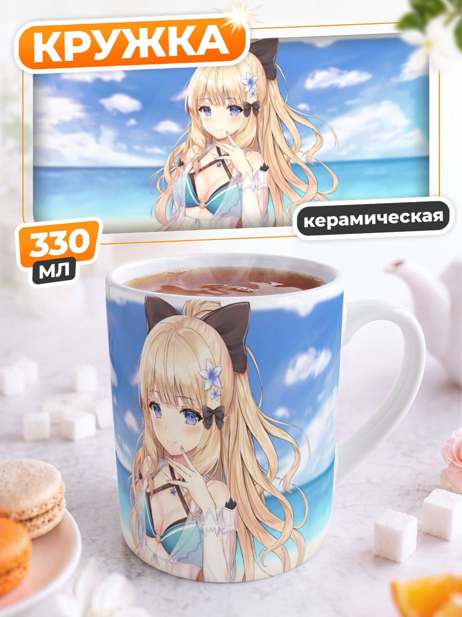 Кружка керамическая Сарен Сасаки на пляже