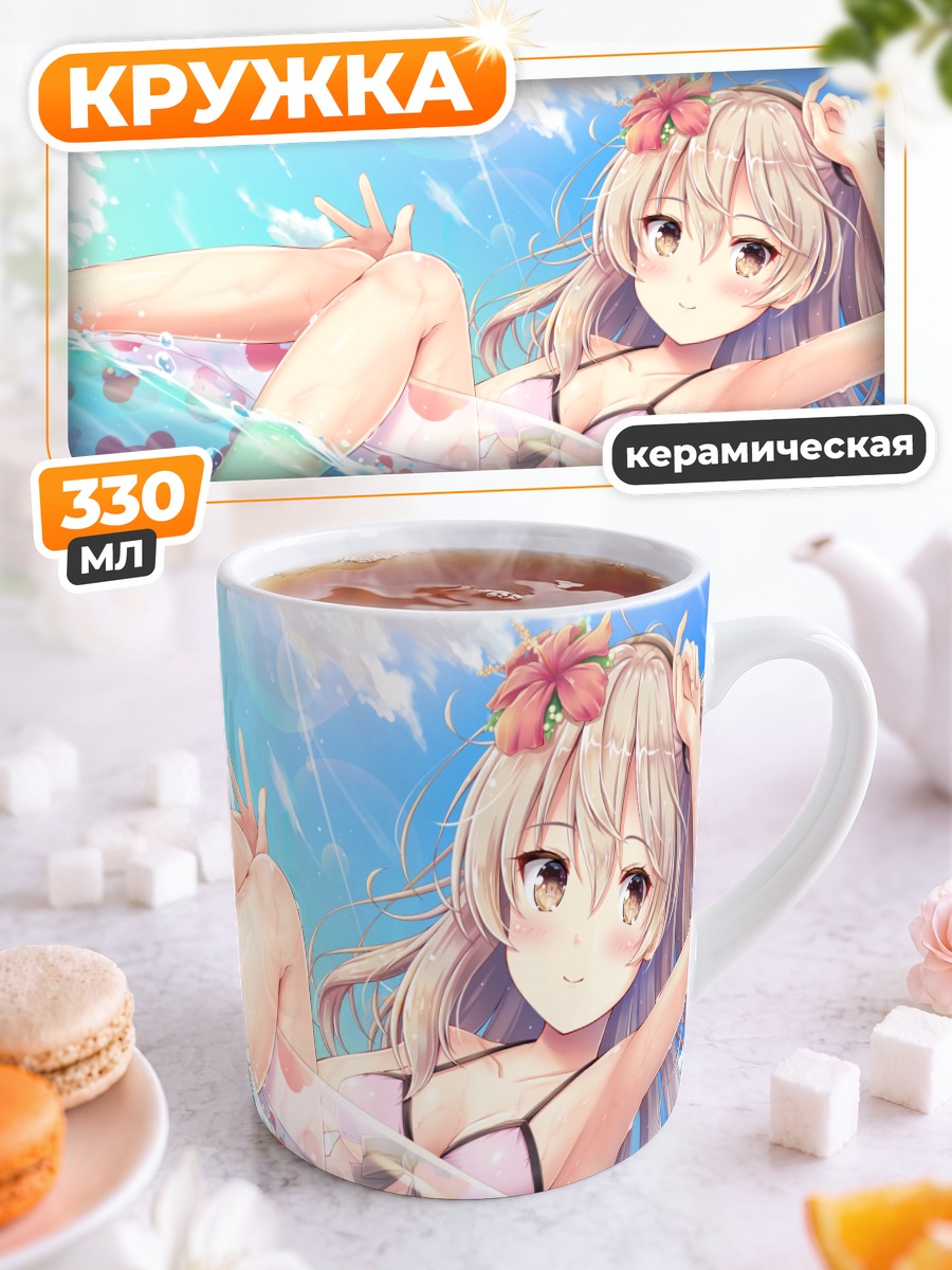 Кружка керамическая Арису Шимада на пляже