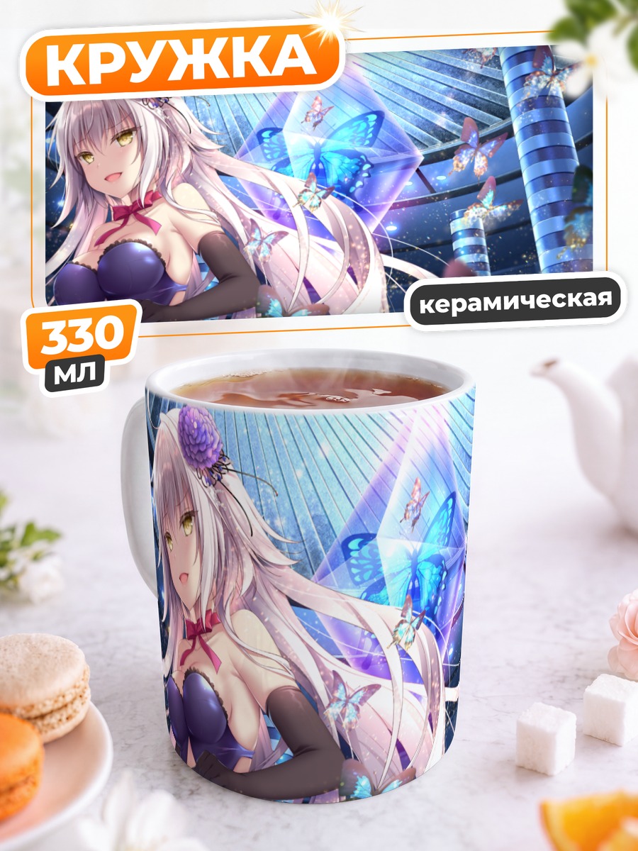 Кружка керамическая Жанна д'Арк и бабочки