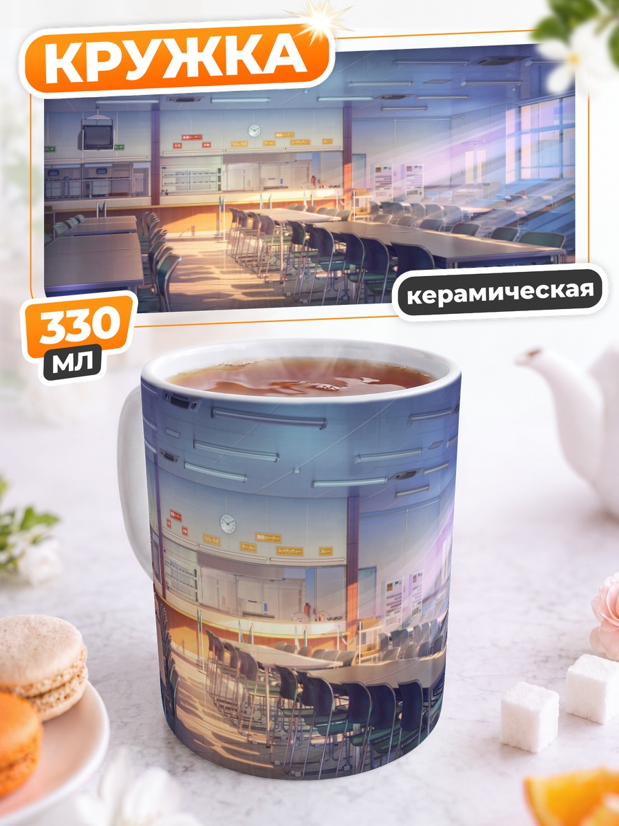 Кружка керамическая Школьный класс на закате