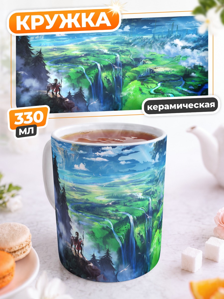 Кружка керамическая Горный водопад и город