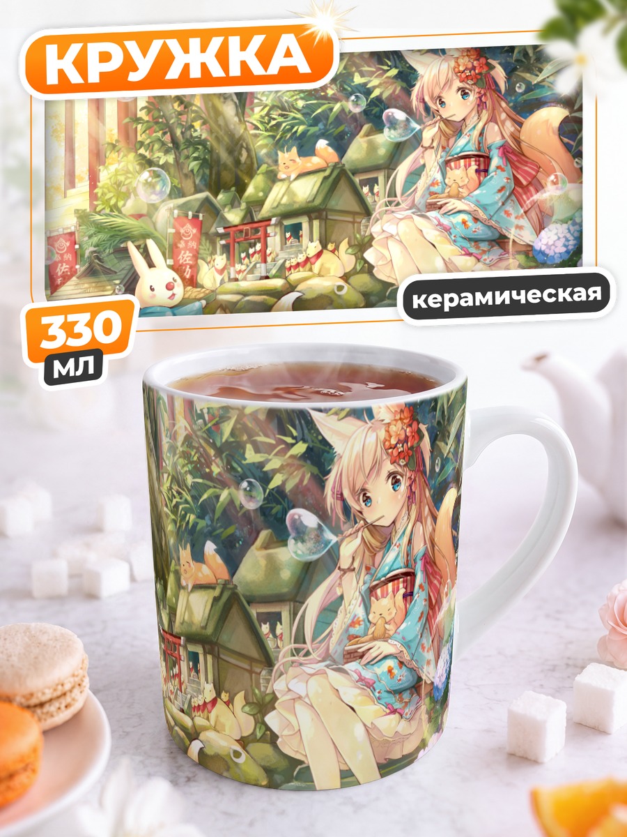 Кружка керамическая Девушка-лиса с цветами