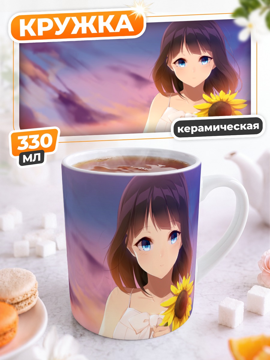 Кружка керамическая Девушка с подсолнухом