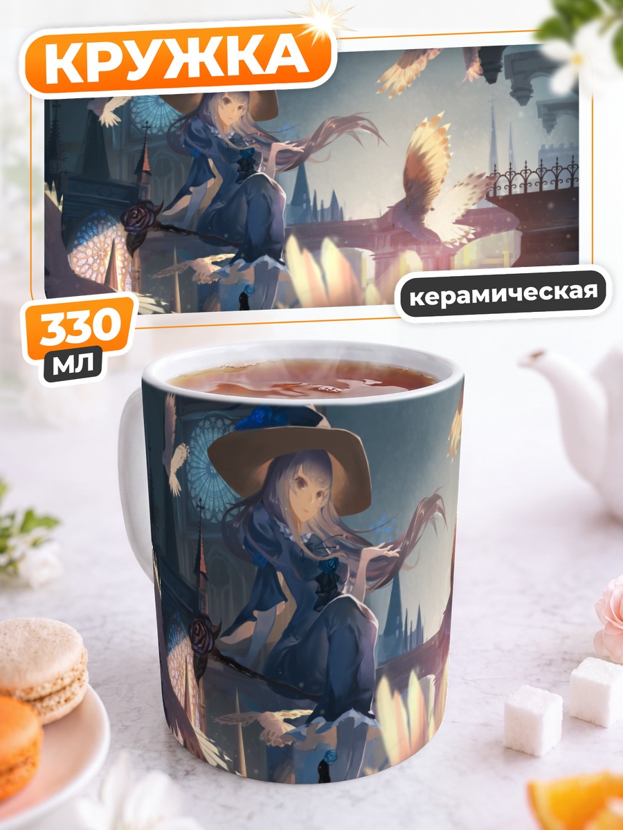Кружка керамическая Ведьма в замке