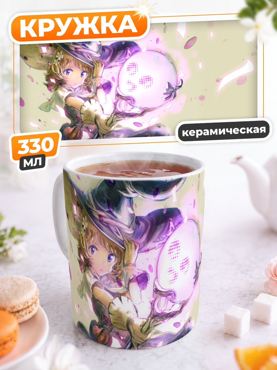 Кружка керамическая Ведьма с посохом