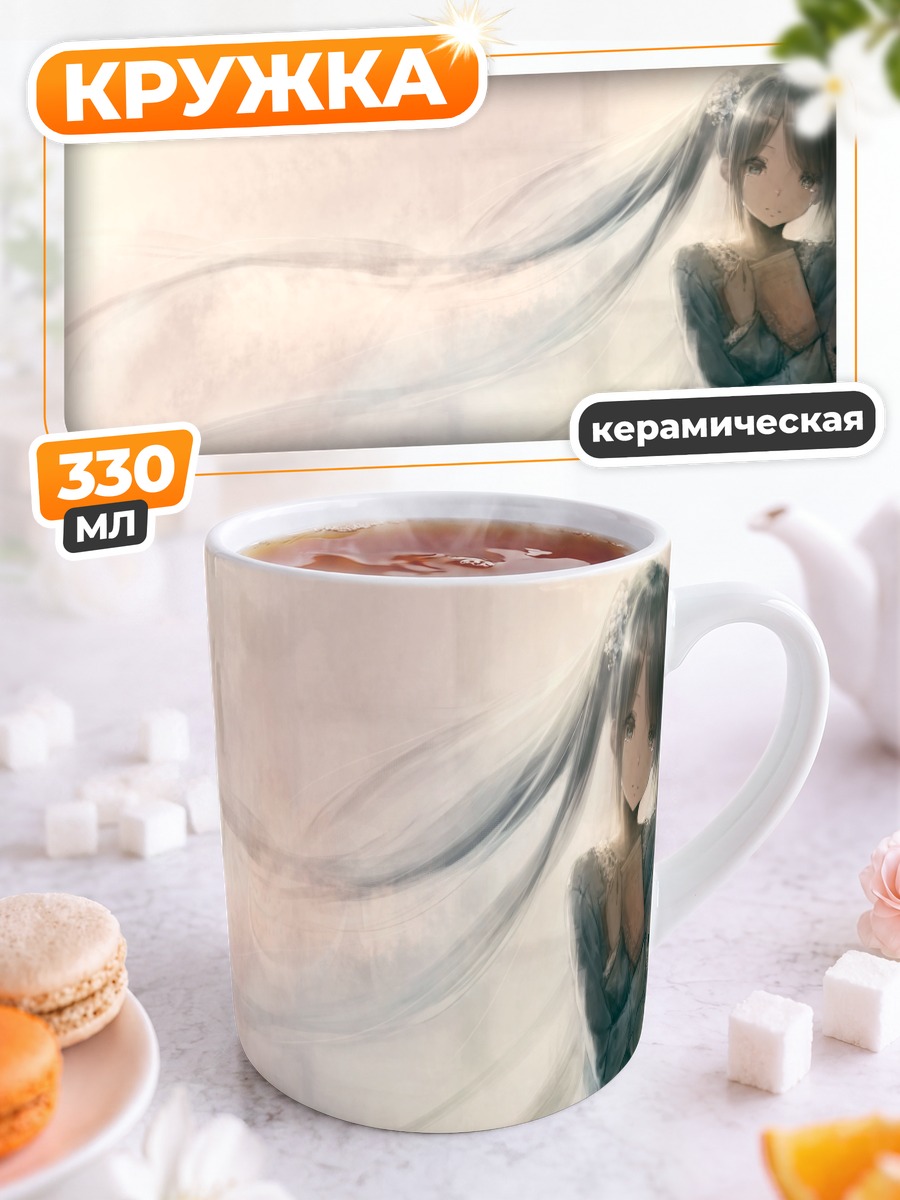 Кружка керамическая Мику Хацунэ в мечтах