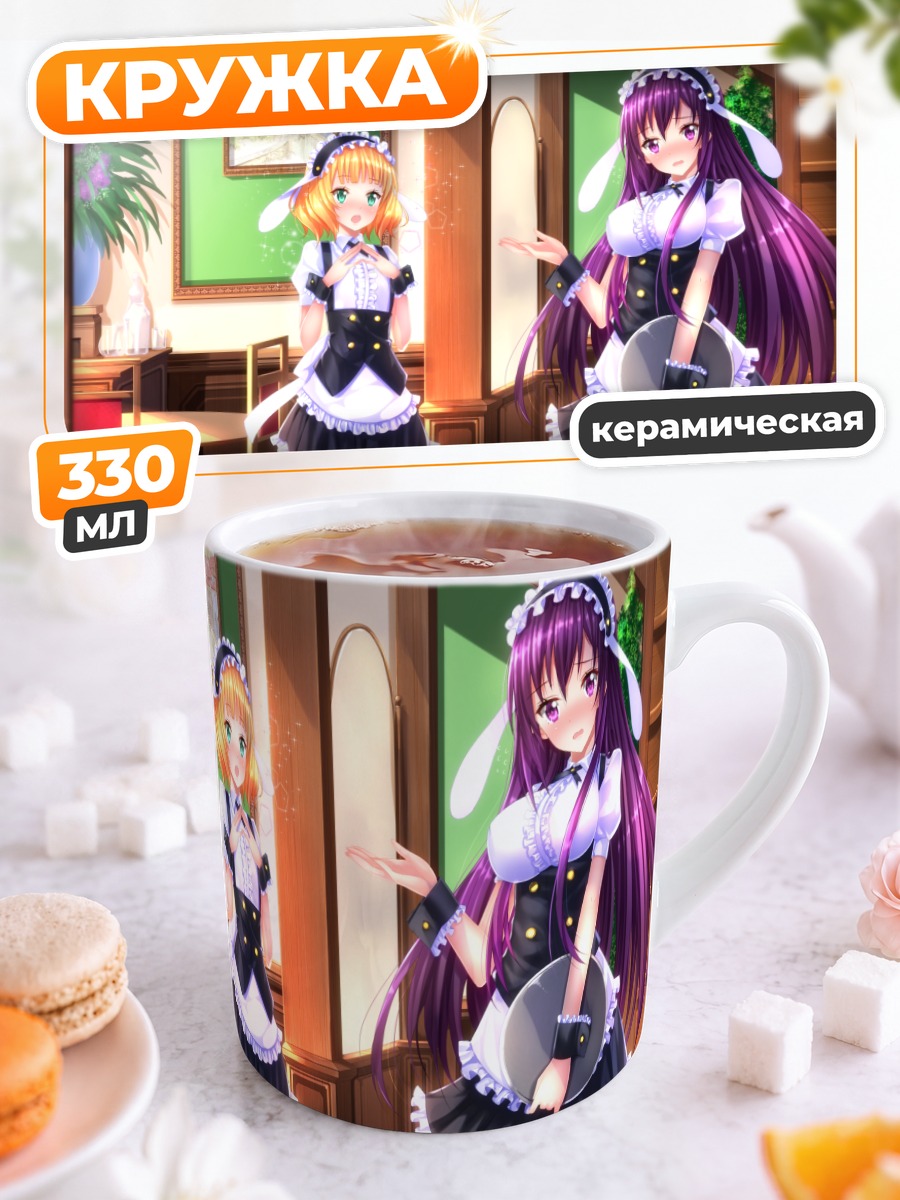 Кружка керамическая Шаро и Ризе в кафе