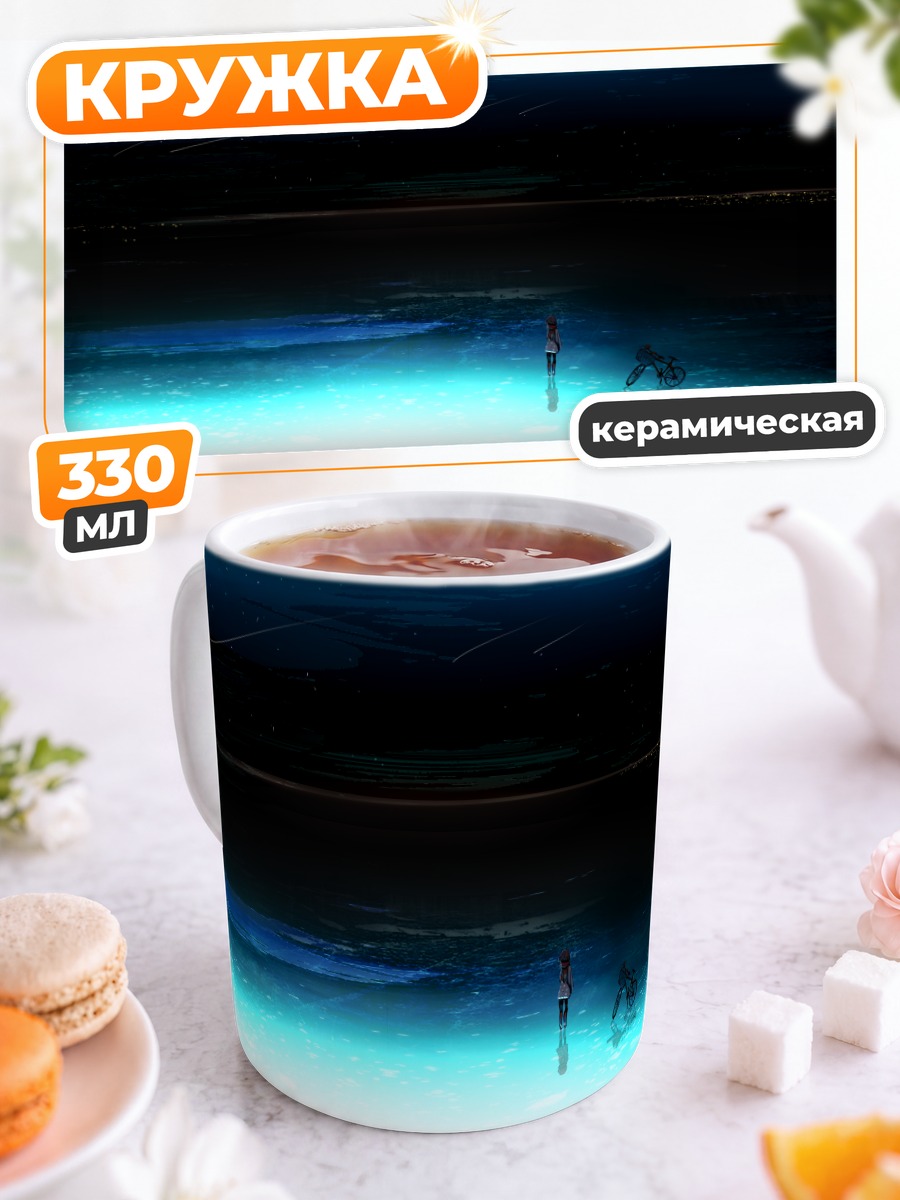 Кружка керамическая Ночной велосипед под звездами