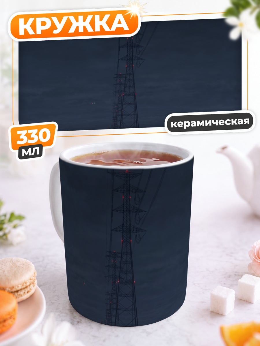 Кружка керамическая Ночные опоры ЛЭП