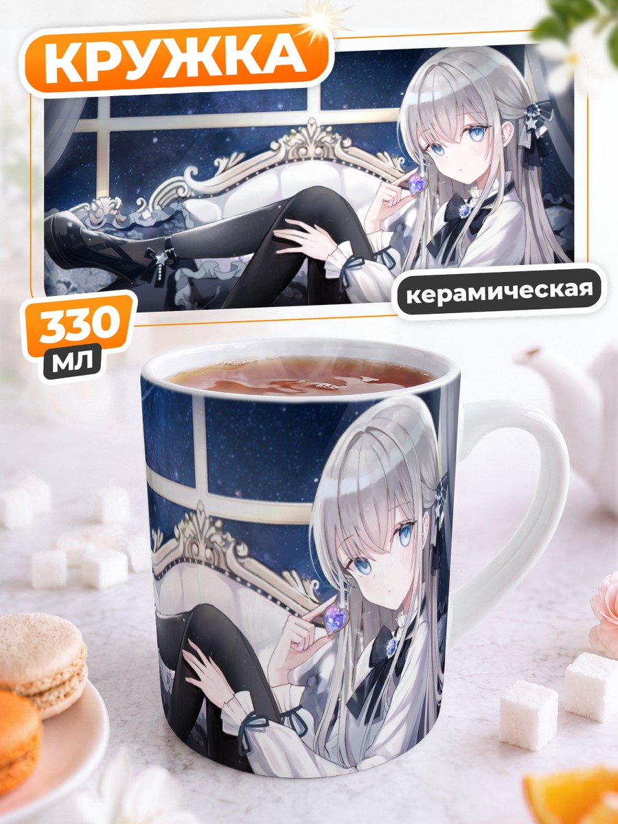 Кружка керамическая Готическая лолита ночью
