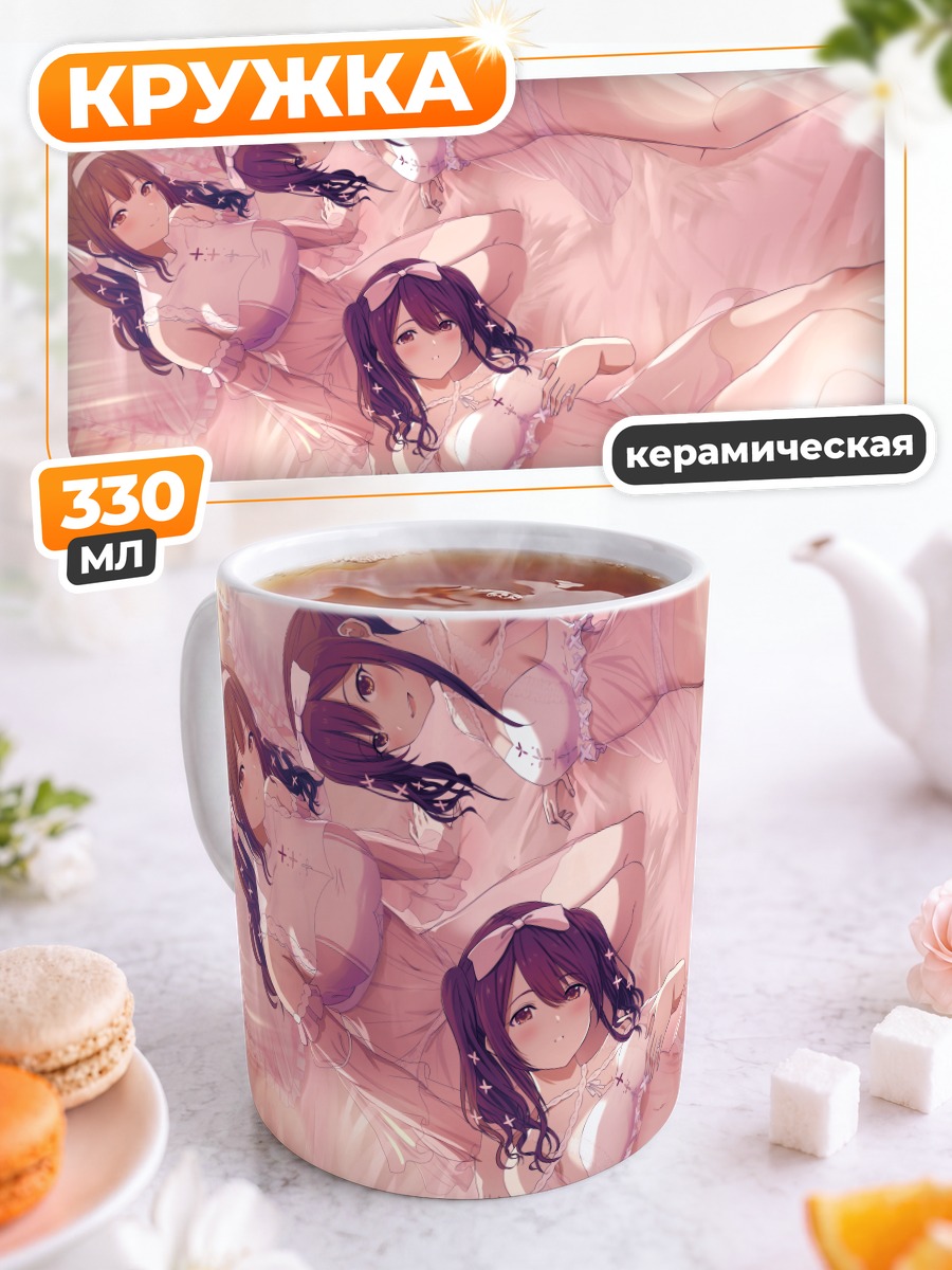 Кружка керамическая Тиюки Куваяма и подруги