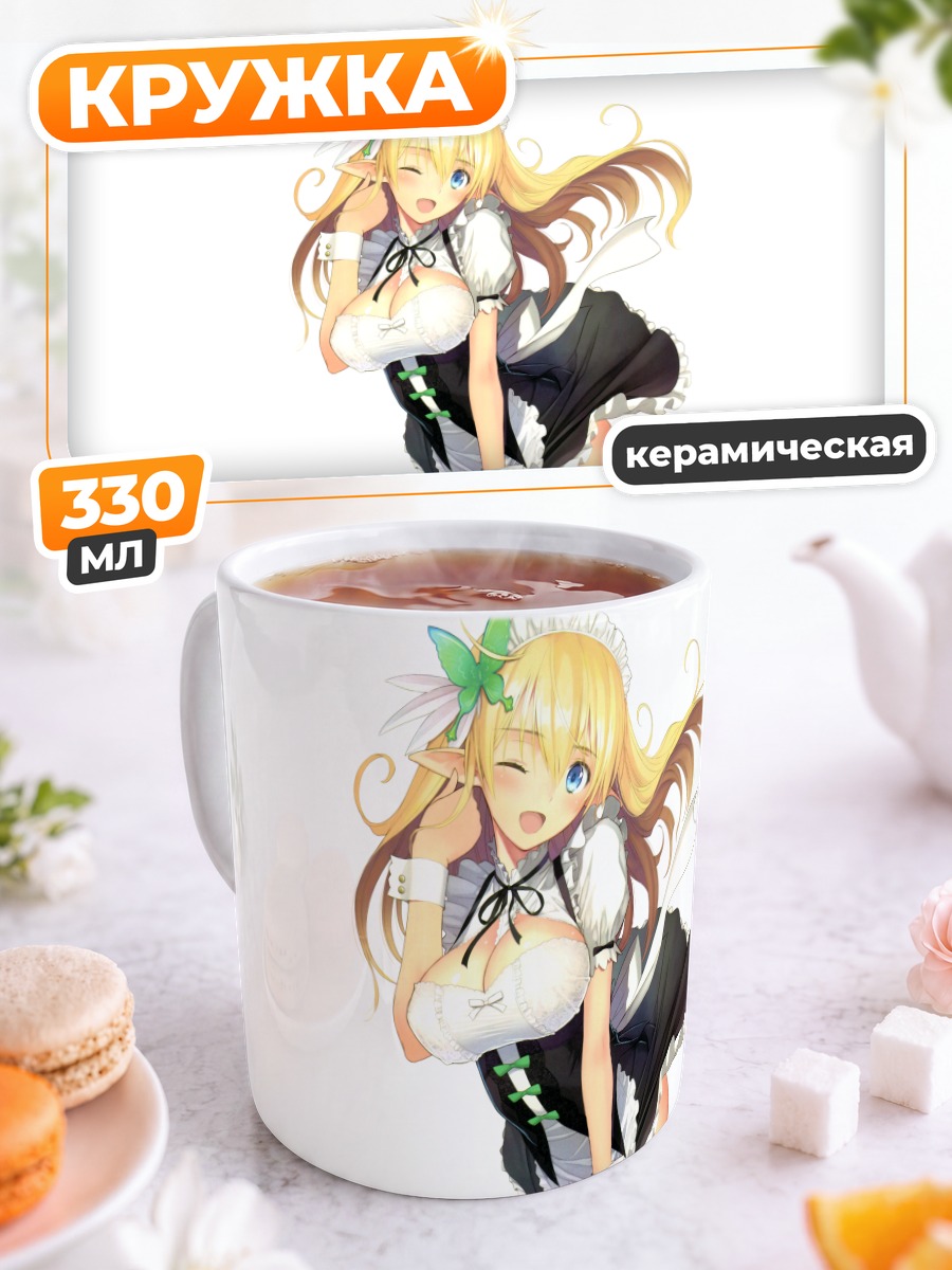 Кружка керамическая Горничная с ушками