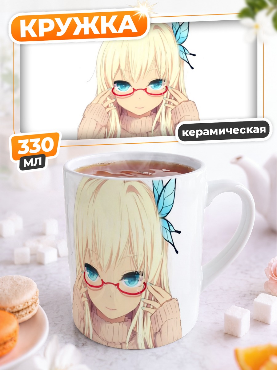 Кружка керамическая Сена Кашивадзаки в очках