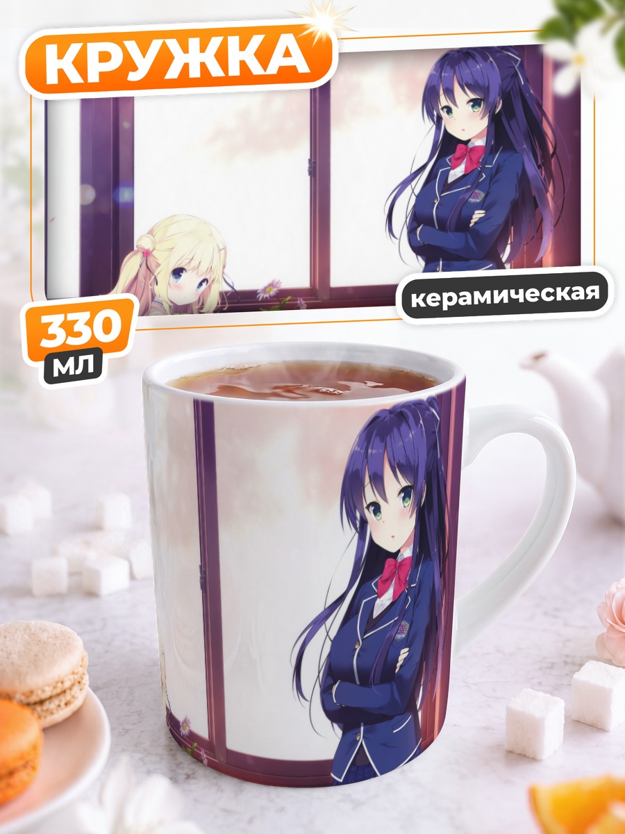 Кружка керамическая Юи Комари в классе
