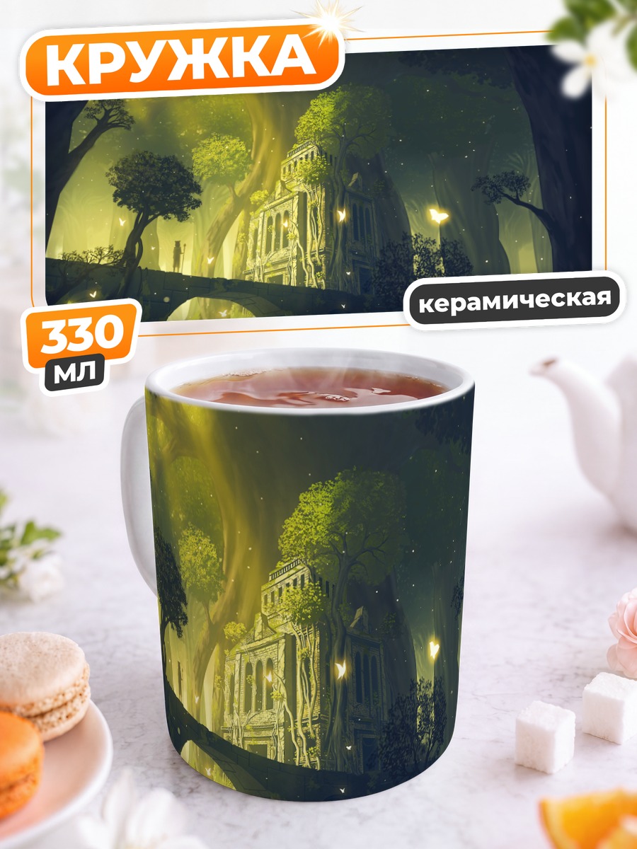 Кружка керамическая Забытый лесной замок