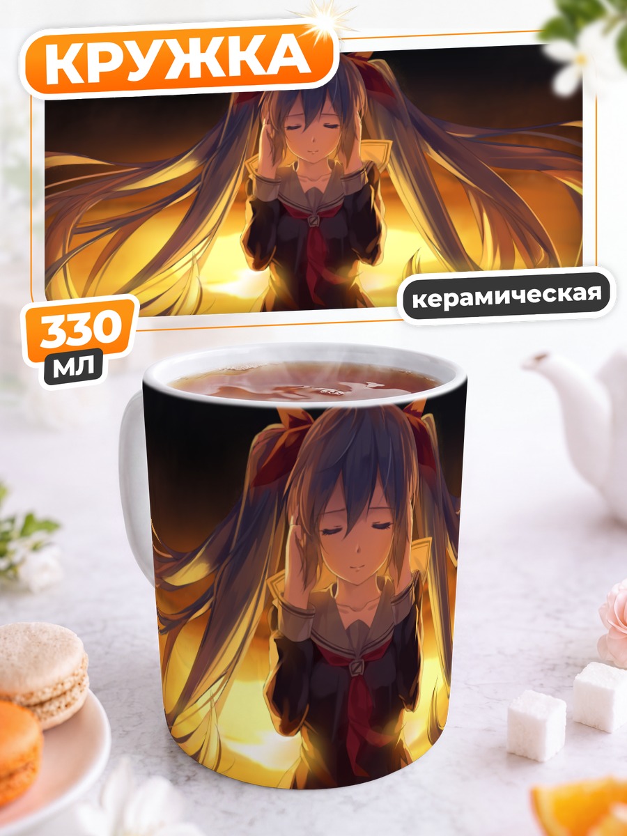 Кружка керамическая Мику Хацунэ на закате