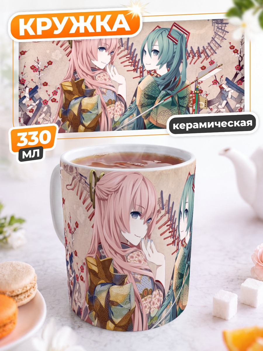 Кружка керамическая Мику Хацунэ и Лука