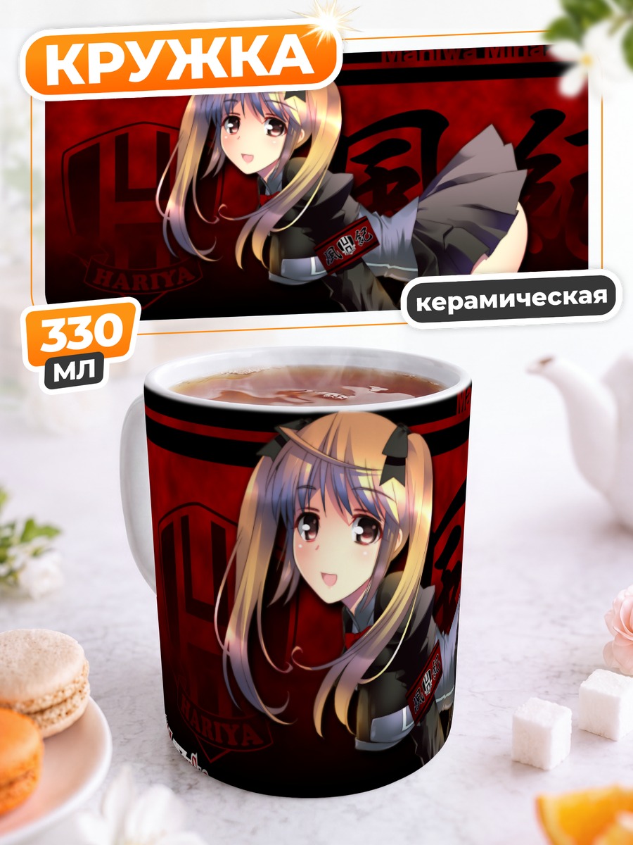 Кружка керамическая Махива Минадзуки в форме