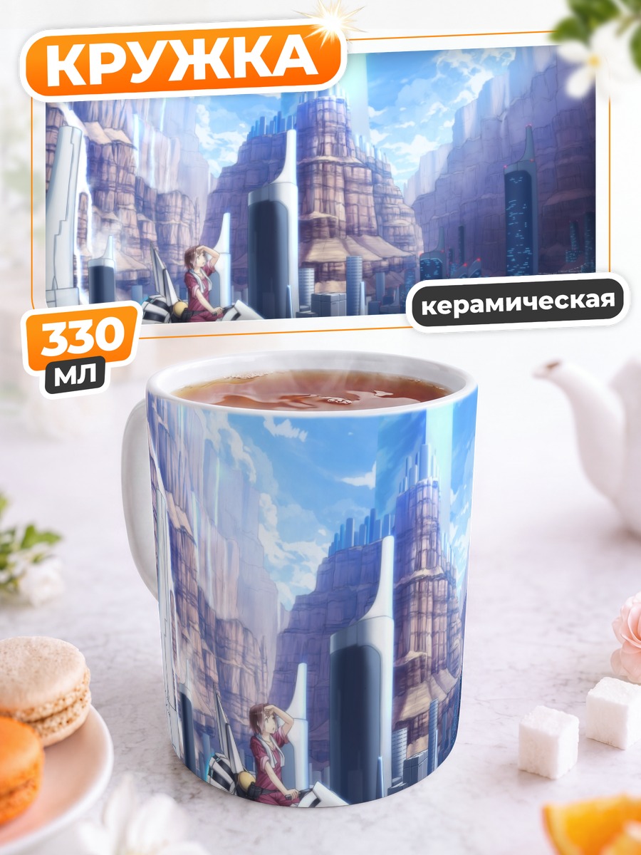 Кружка керамическая Индустриальный город будущего