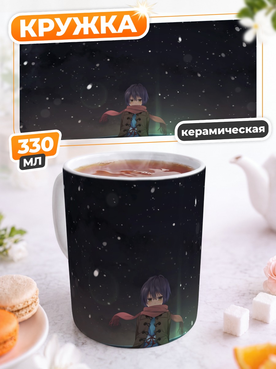 Кружка керамическая Юки Нагато в снегу