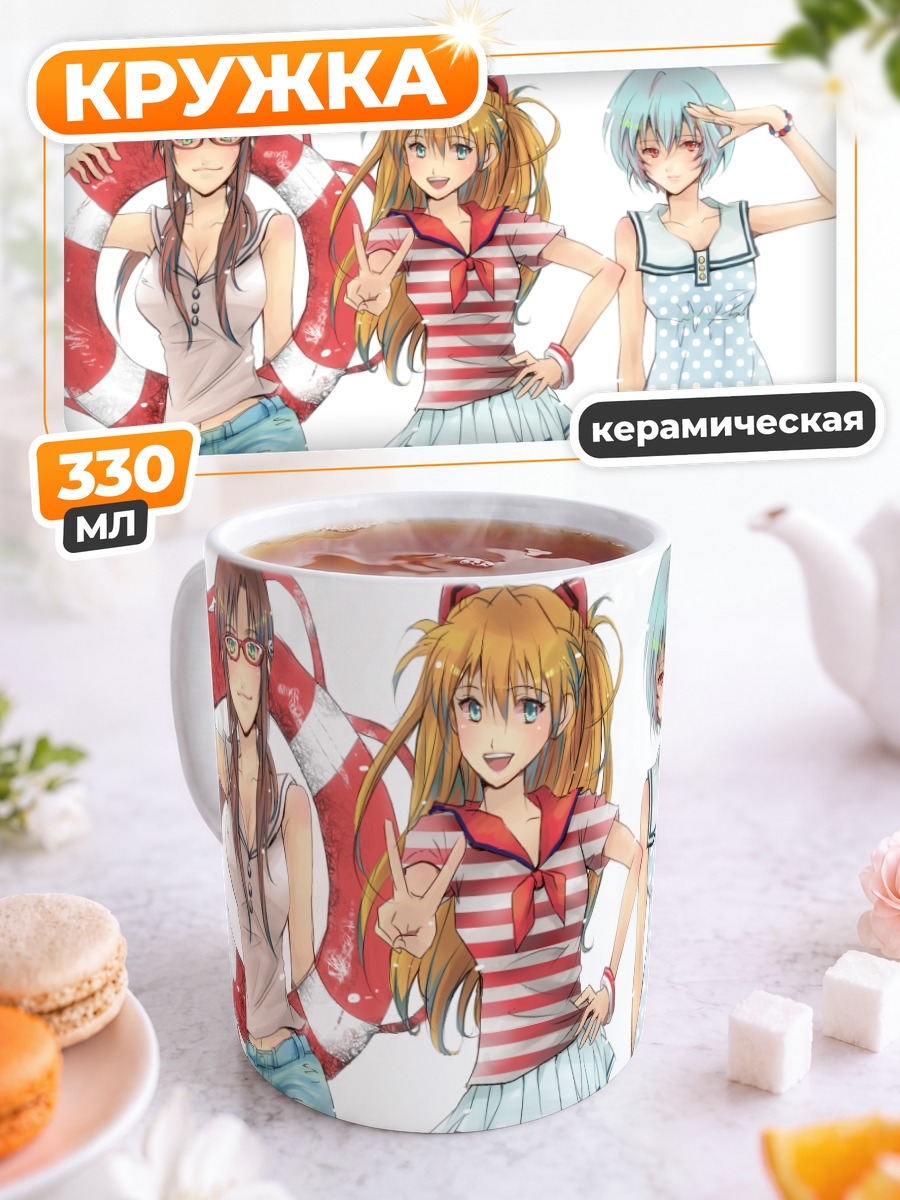 Кружка керамическая Аска, Рей и Мари на пляже