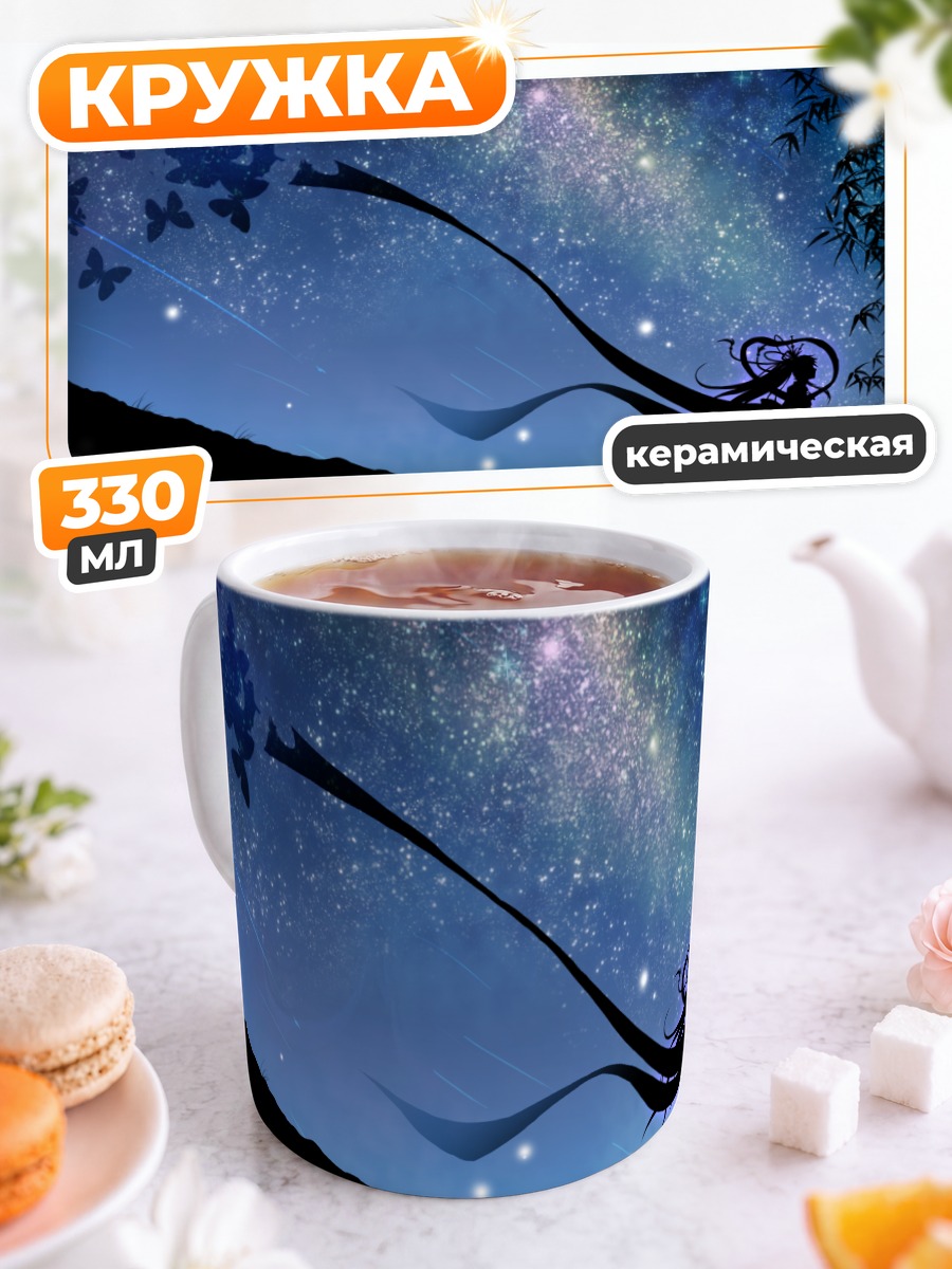Кружка керамическая Мику Хацунэ под звездами