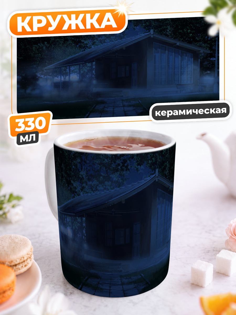 Кружка керамическая Бесконечное лето в тумане