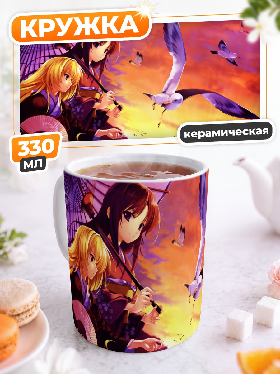 Кружка керамическая Кириха Кузе и Кая Сендо