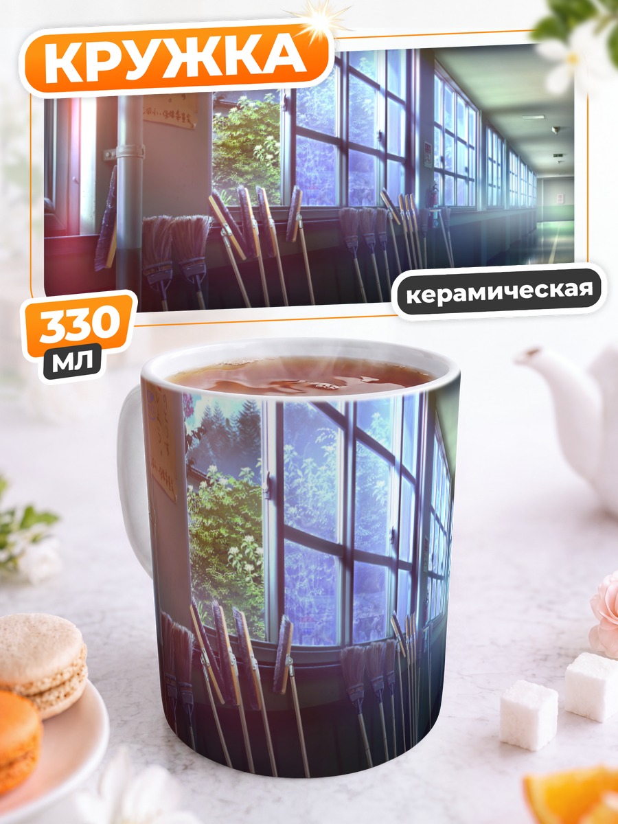 Кружка керамическая Школьный коридор в цветах